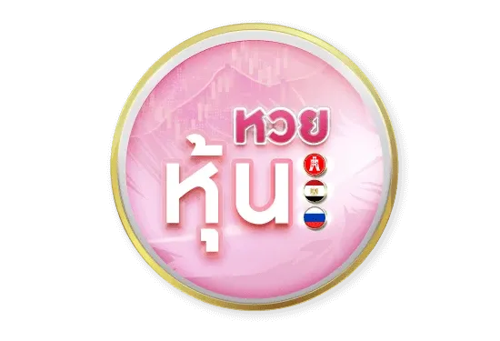 6_หวยหุ้น